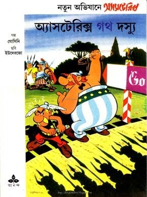 download asterix pdf free in bengali poush